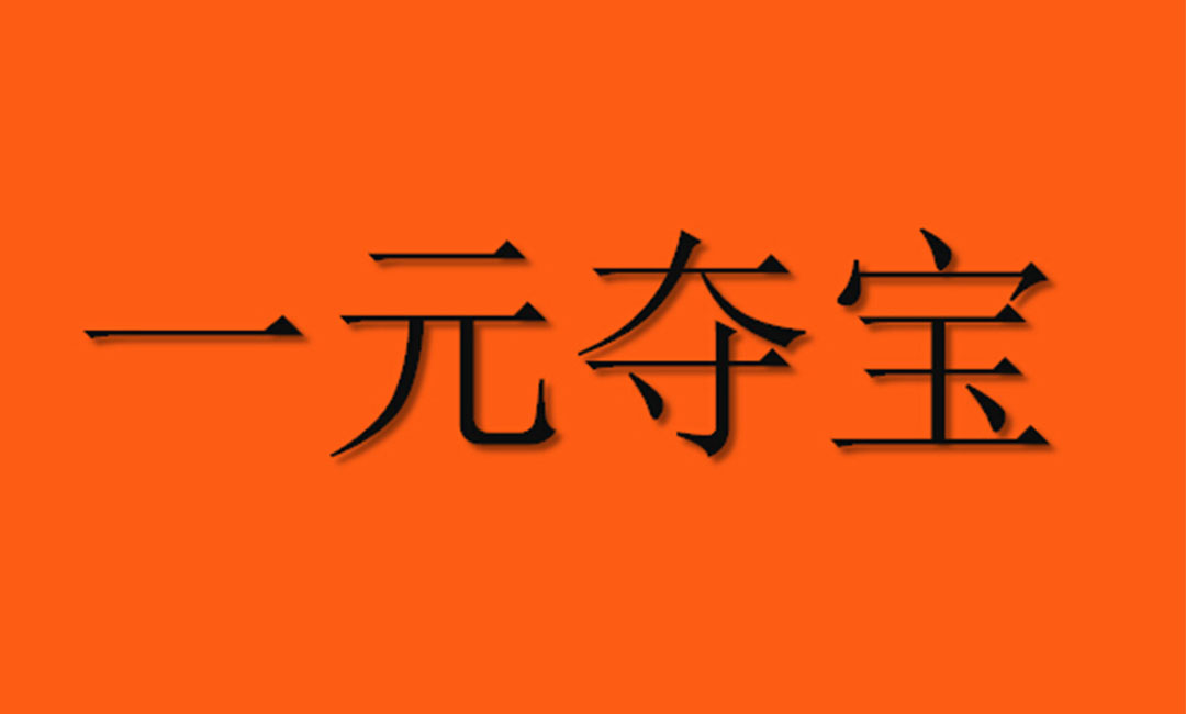 张掖一元购物安卓APP开发案例
