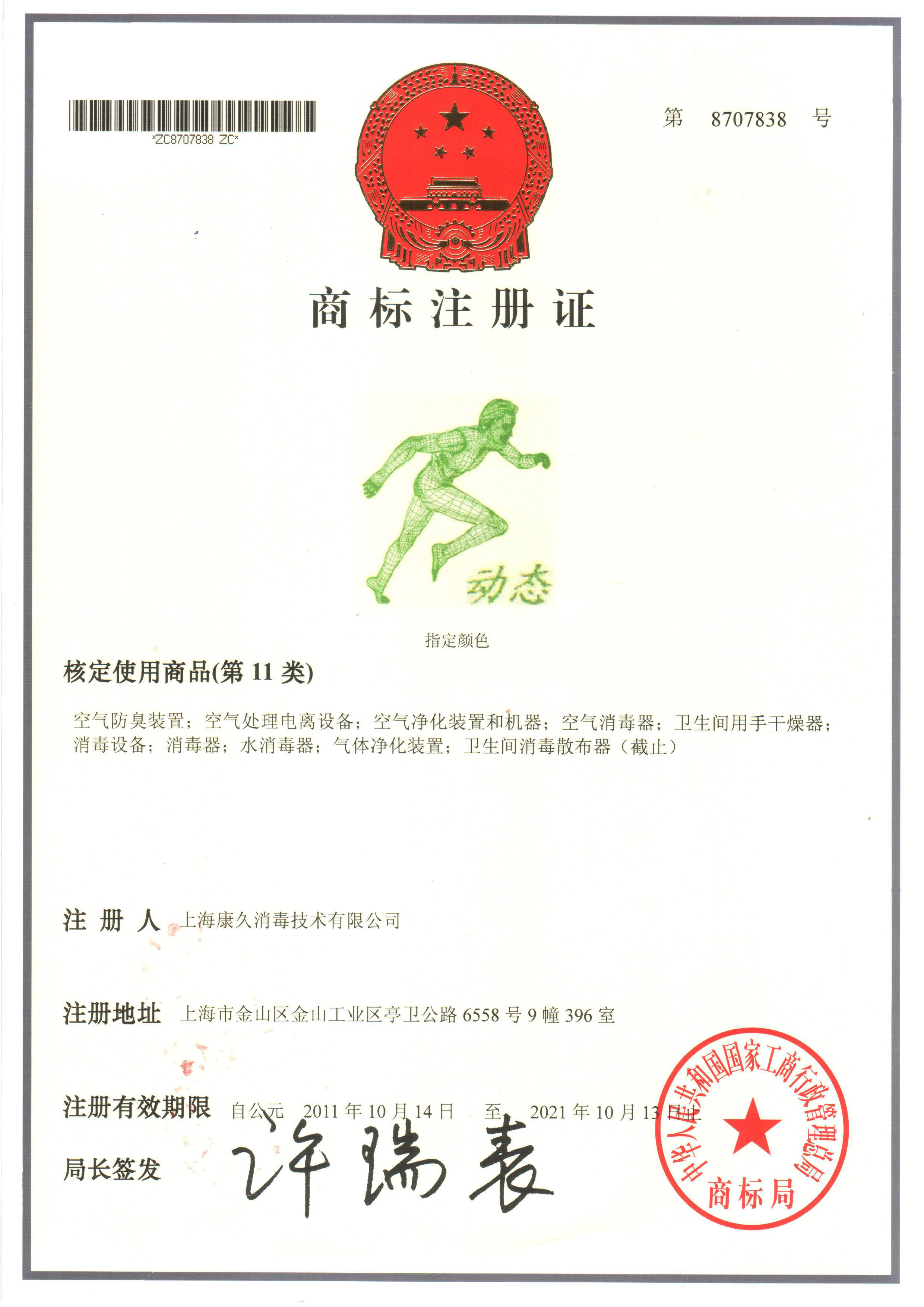 “张掖商标注册证动态